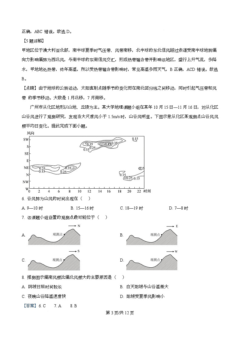 四川省成都市树德中学2025-2026学年高三上学期10月月考地理试题  Word版含解析第3页