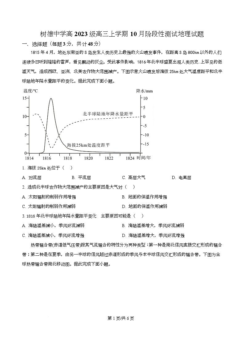 四川省成都市树德中学2025-2026学年高三上学期10月月考地理试题  Word版无答案第1页