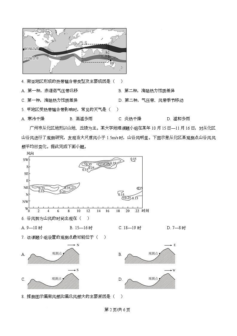 四川省成都市树德中学2025-2026学年高三上学期10月月考地理试题  Word版无答案第2页