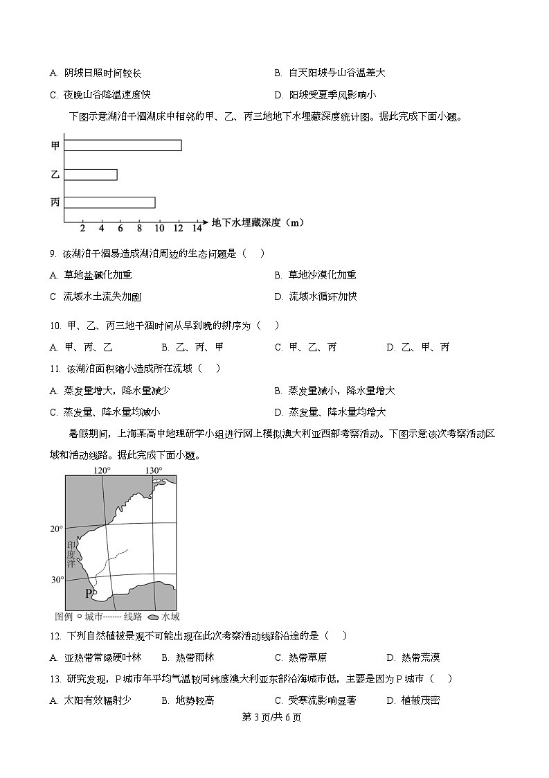 四川省成都市树德中学2025-2026学年高三上学期10月月考地理试题  Word版无答案第3页