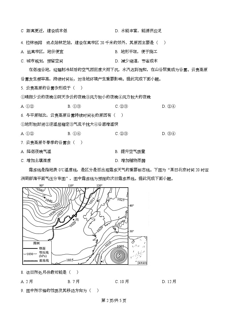 四川省成都市石室中学2025-2026学年高三上学期10月月考地理试题  Word版无答案第2页