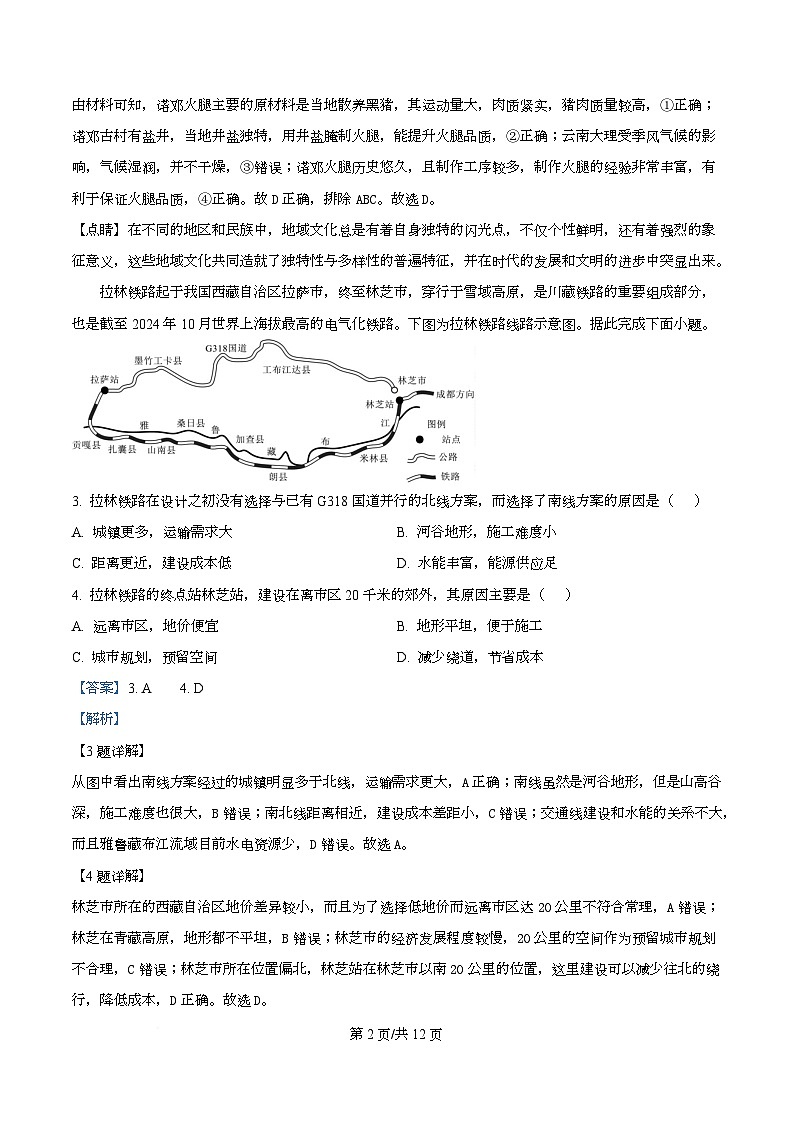 四川省成都市石室中学2025-2026学年高三上学期10月月考地理试题  Word版含解析第2页