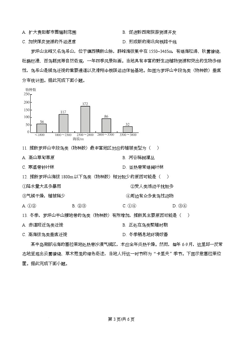四川省广安中学2025-2026学年高三上学期10月月考地理试题  Word版无答案第3页