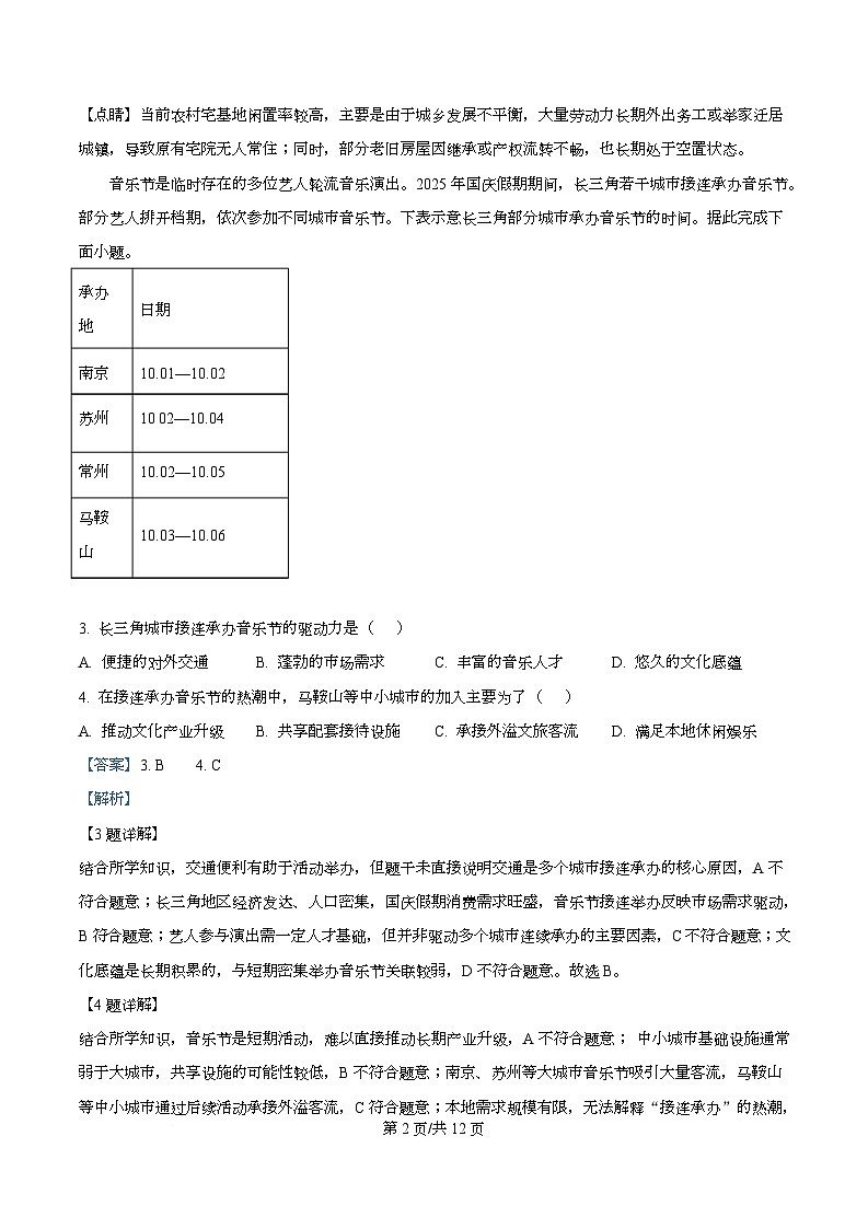 四川省广安中学2025-2026学年高三上学期10月月考地理试题  Word版含解析第2页
