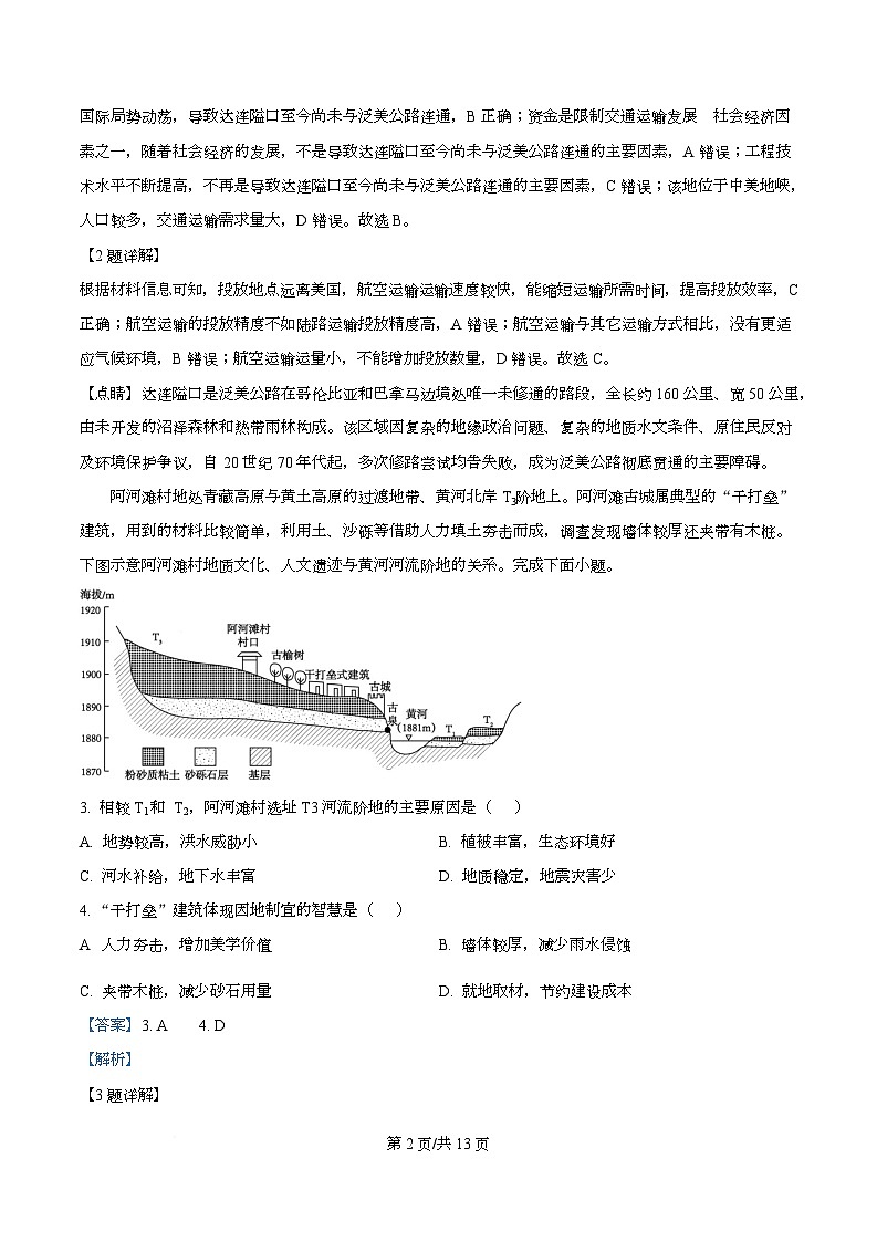 重庆市育才中学校2025-2026学年高三10月月考地理试卷  Word版含解析第2页