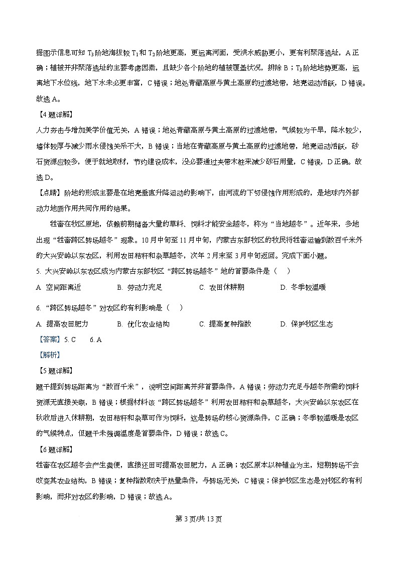 重庆市育才中学校2025-2026学年高三10月月考地理试卷  Word版含解析第3页