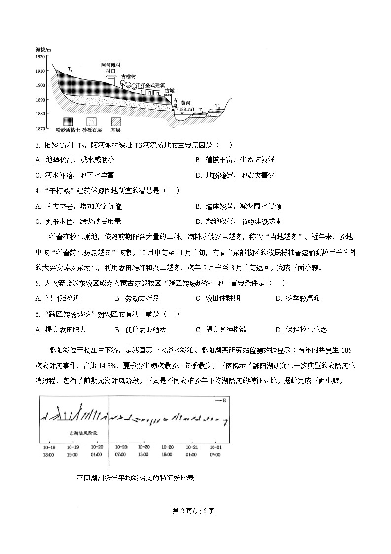重庆市育才中学校2025-2026学年高三10月月考地理试卷  Word版无答案第2页