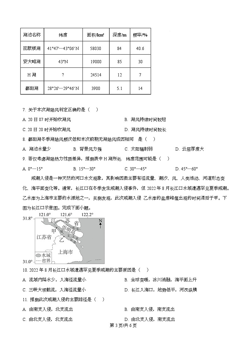 重庆市育才中学校2025-2026学年高三10月月考地理试卷  Word版无答案第3页