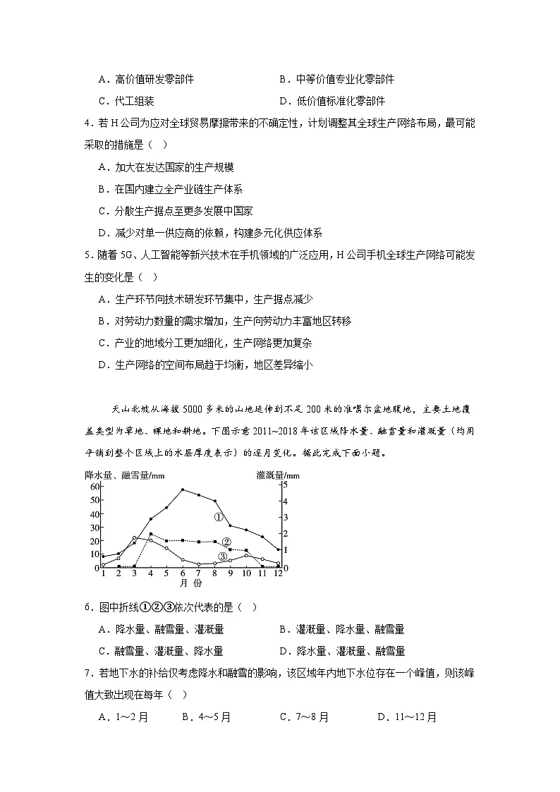 2025-2026学年湖南株洲某校高三上学期10月第一次模拟考试地理试题（附答案解析）第2页