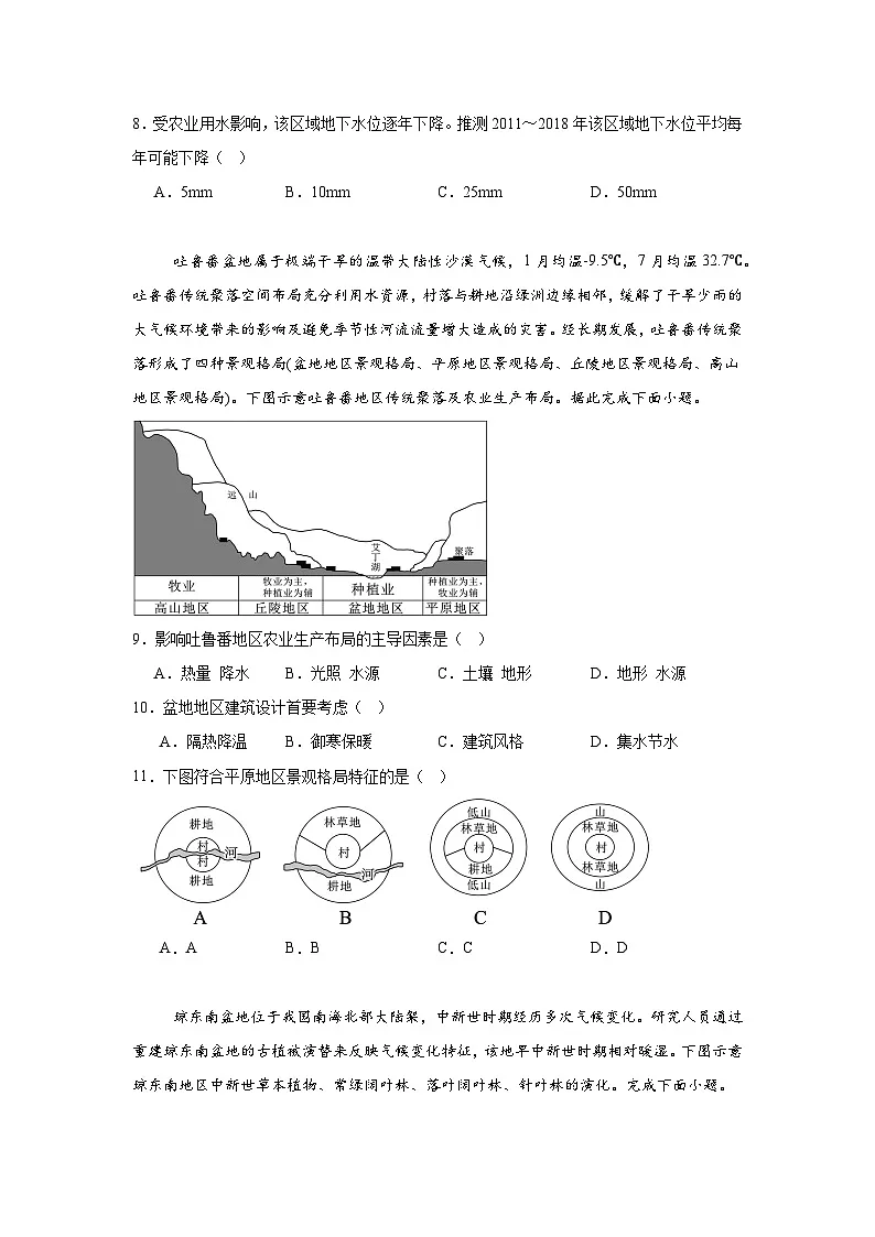 2025-2026学年湖南株洲某校高三上学期10月第一次模拟考试地理试题（附答案解析）第3页