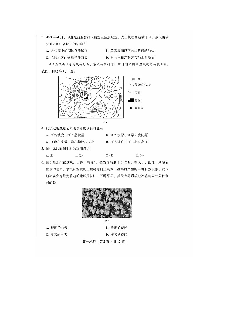 2023-2024学年北京丰台区高一下学期期末地理试题及答案第2页