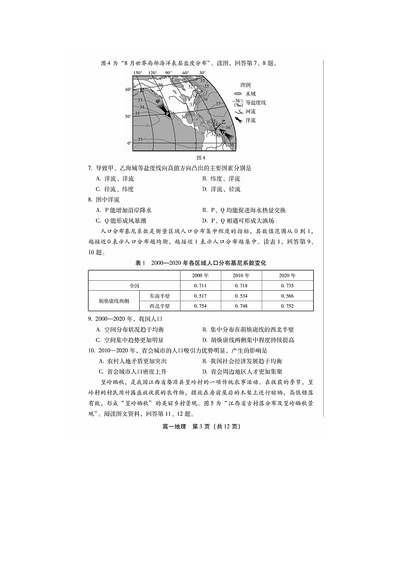 2023-2024学年北京丰台区高一下学期期末地理试题及答案第3页