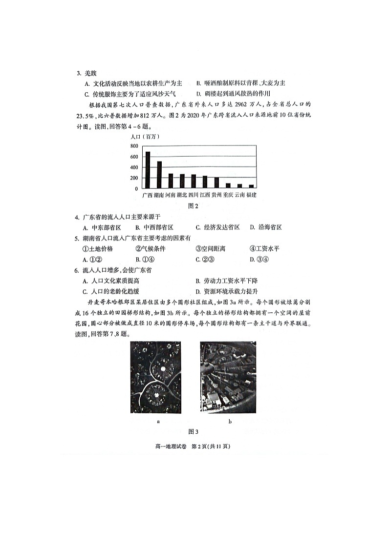 2024北京朝阳区高一下学期期末地理试题及答案第2页