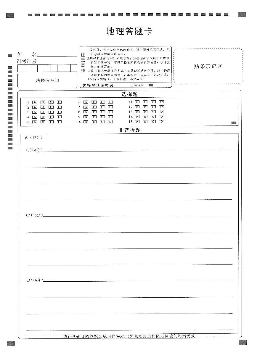地理答题卡(1)第1页