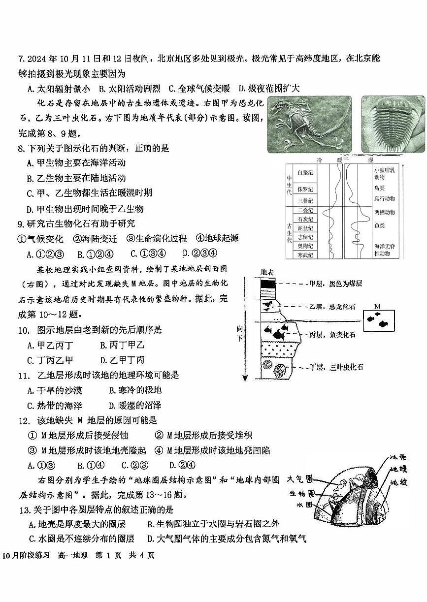 北京市第一六一中学2025-2026学年高一上学期10月月考地理试题第2页