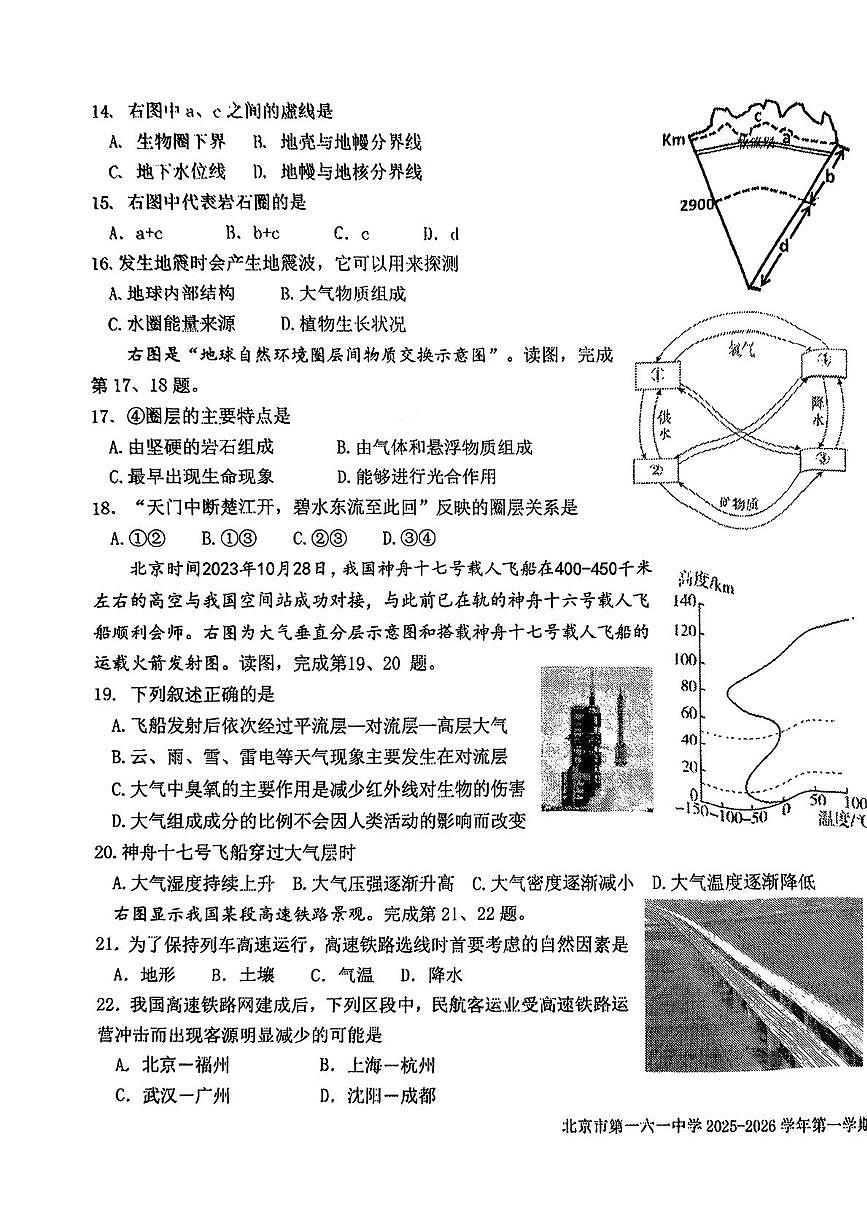 北京市第一六一中学2025-2026学年高一上学期10月月考地理试题第3页