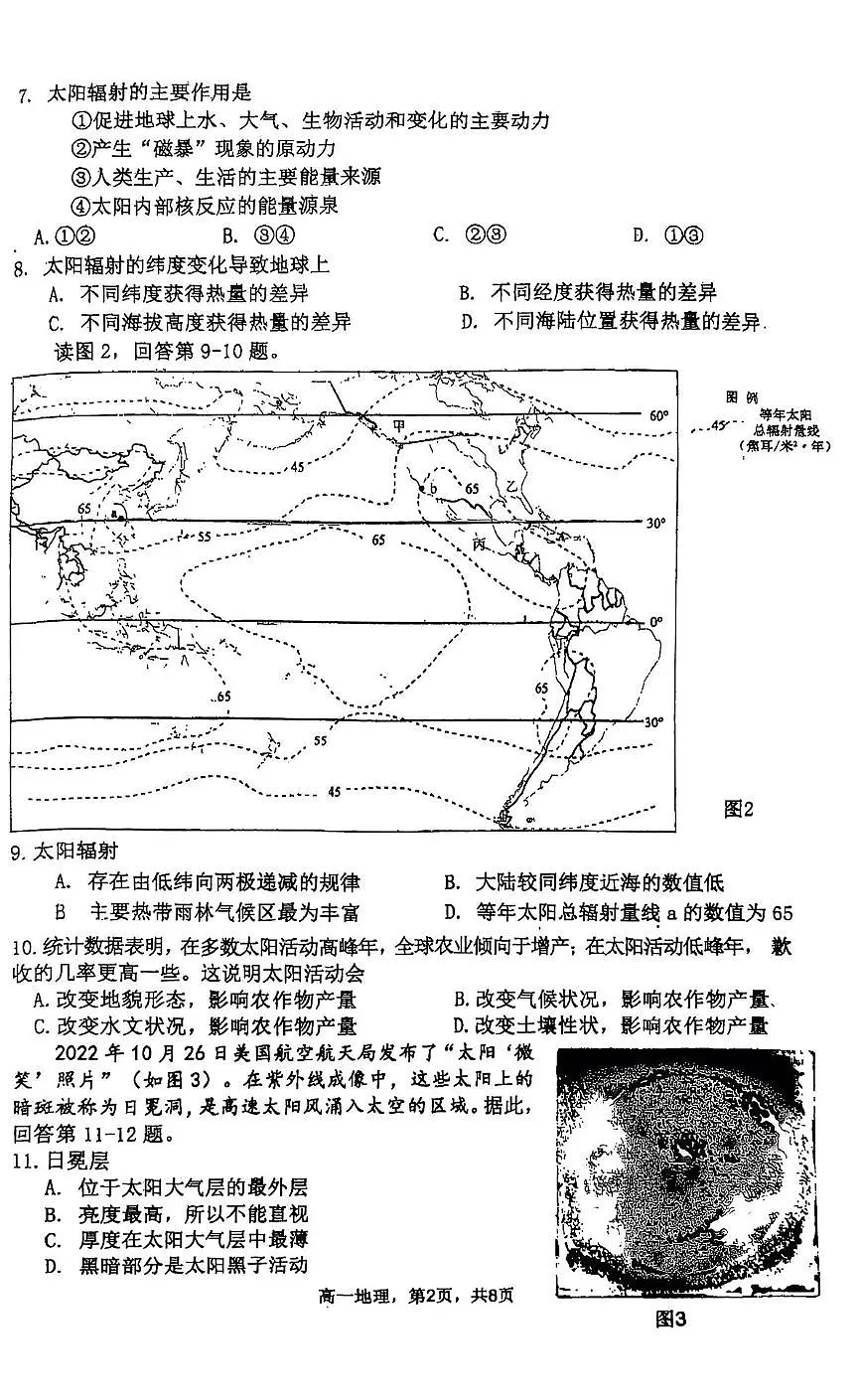 北京市育才学校2025-2026学年高一上学期10月月考地理试题第2页
