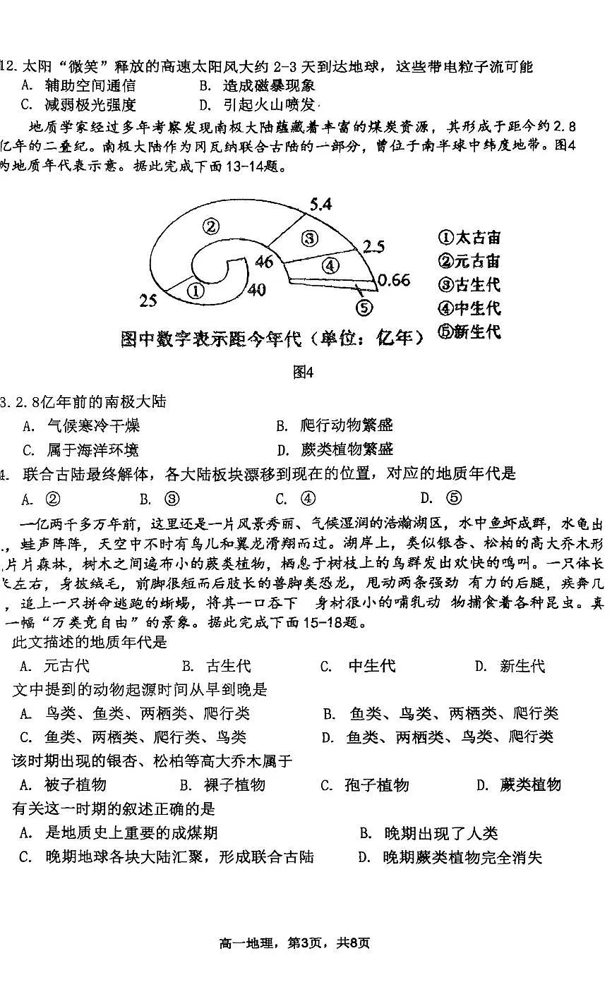 北京市育才学校2025-2026学年高一上学期10月月考地理试题第3页