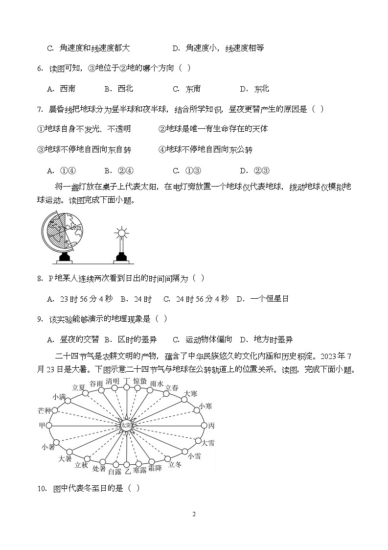 福建省莆田第二十五中学2025-2026学年高二上学期第一次月考地理试题第2页