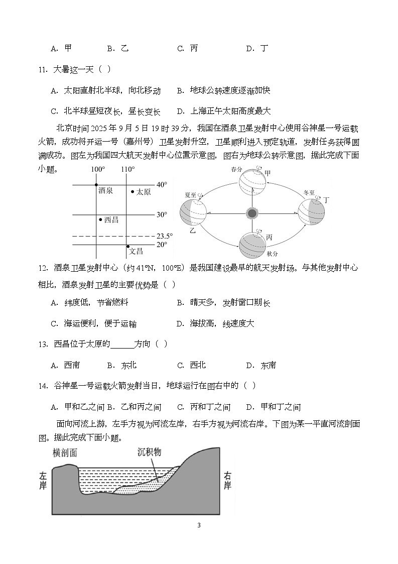 福建省莆田第二十五中学2025-2026学年高二上学期第一次月考地理试题第3页