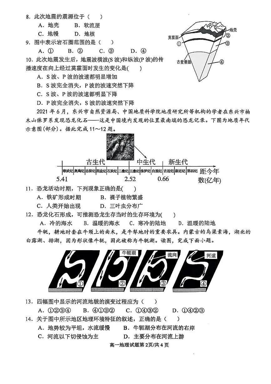 广西壮族自治区来宾市兴宾区来宾高级中学2025-2026学年高一上学期9月月考地理试题第2页