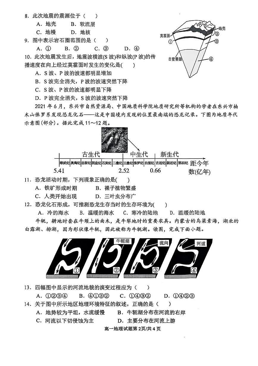 广西壮族自治区来宾市兴宾区来宾高级中学2025-2026学年高一上学期9月月考地理试题第2页