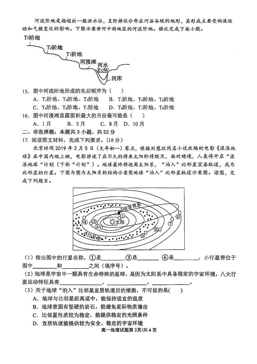 广西壮族自治区来宾市兴宾区来宾高级中学2025-2026学年高一上学期9月月考地理试题第3页