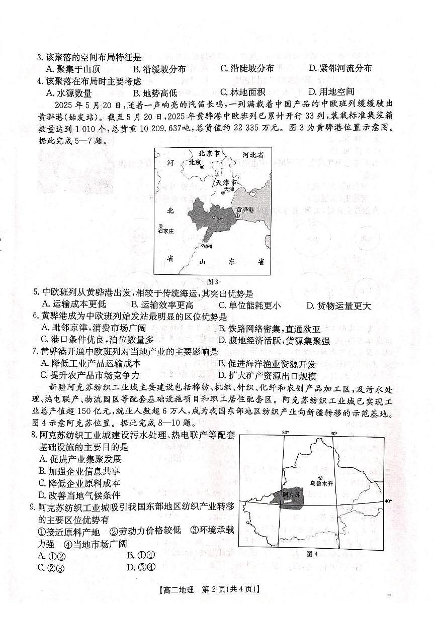 黔东南高二地理第一学期选择性必修1第一次月考试卷第2页