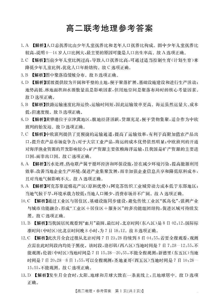 高二地理答案第1页