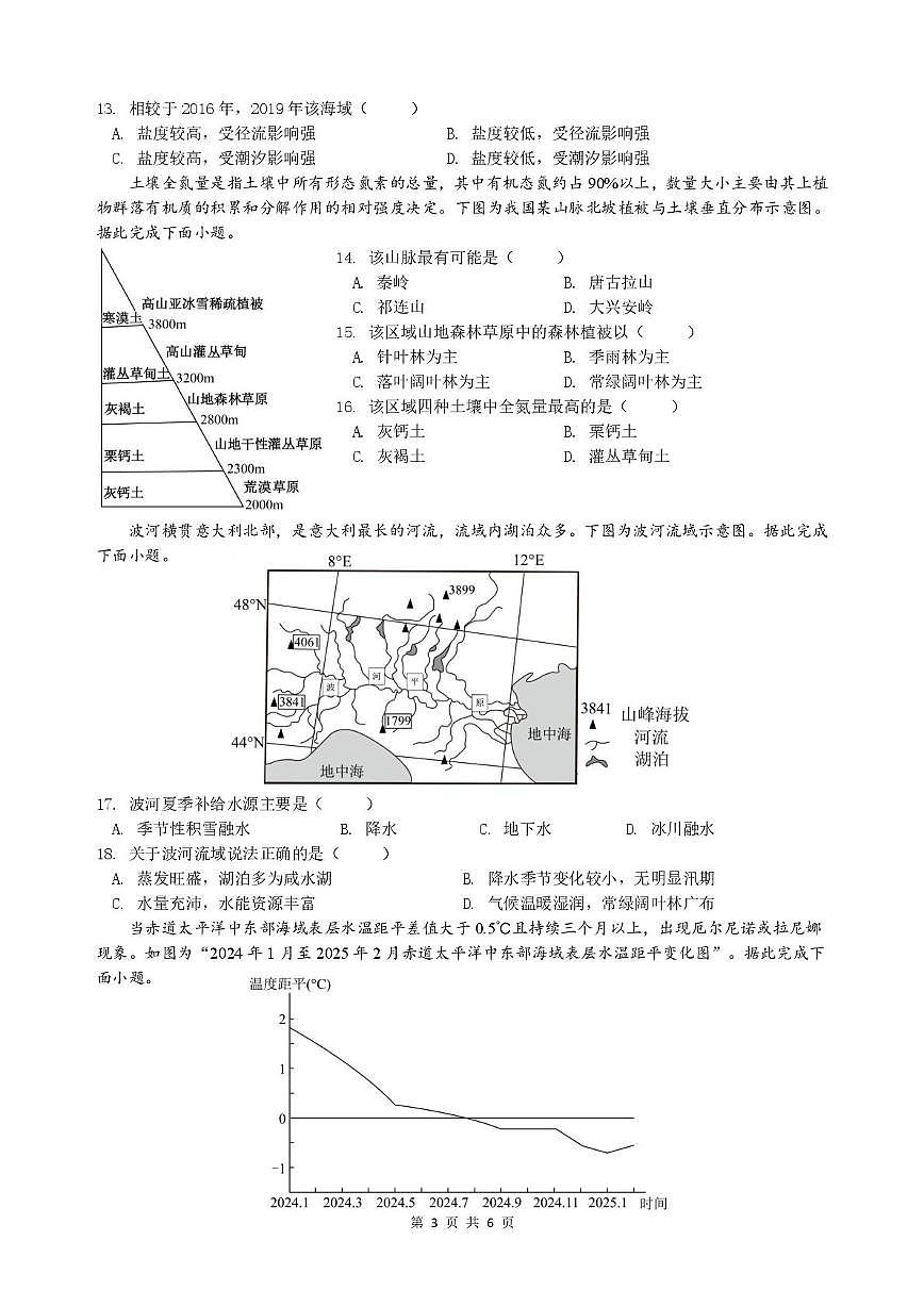江苏省扬州市七校2025-2026学年高三上学期10月月考地理试题第3页