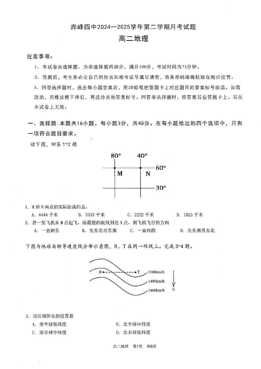 高二地理第1页