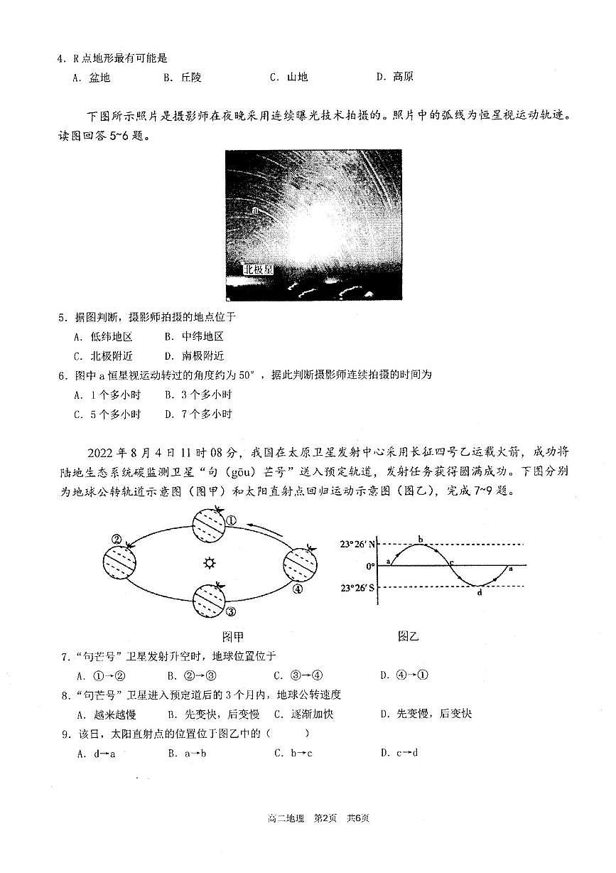 高二地理第2页