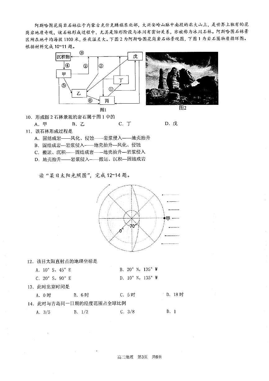 高二地理第3页