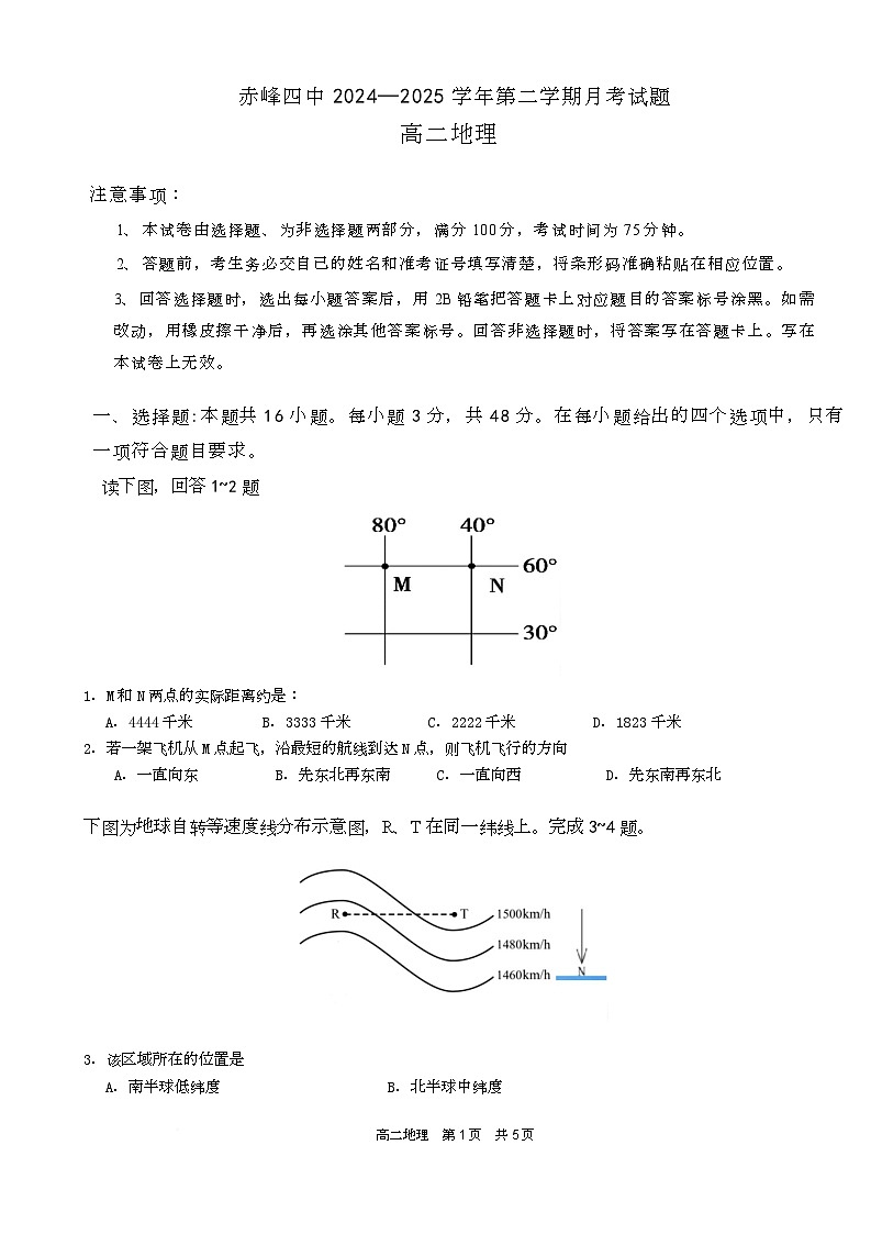 高二地理答案第1页