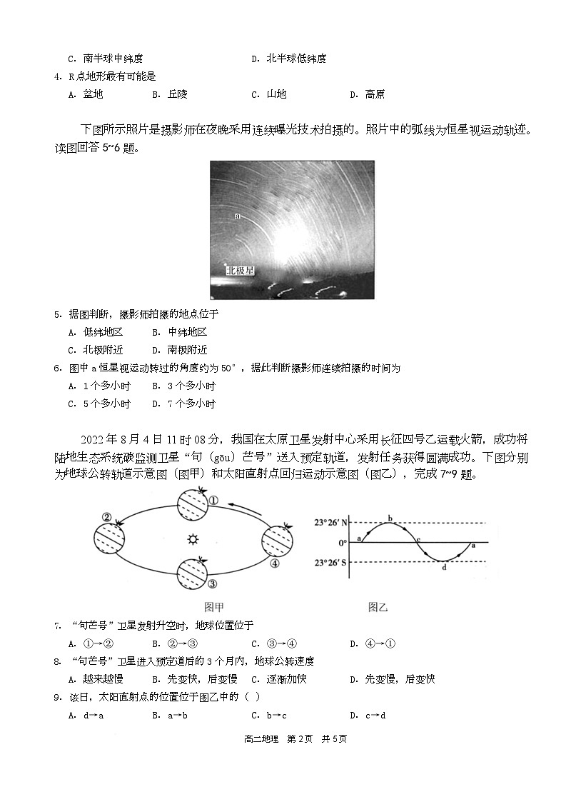 高二地理答案第2页