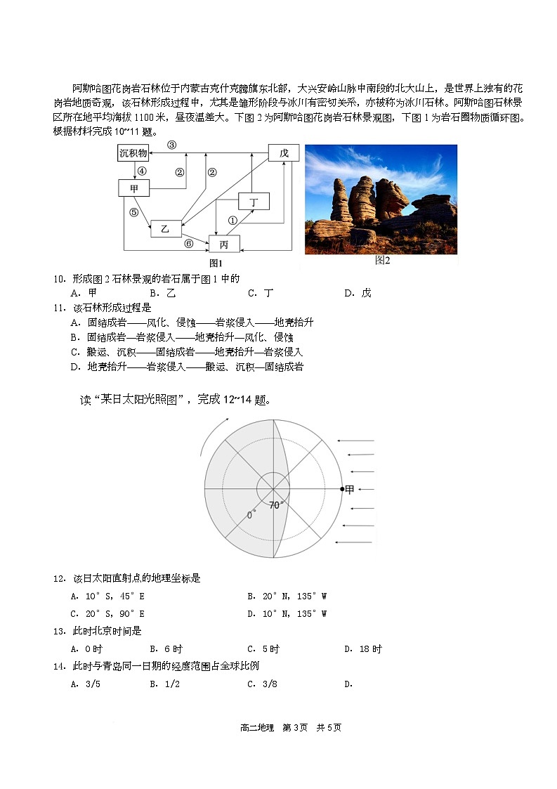 高二地理答案第3页