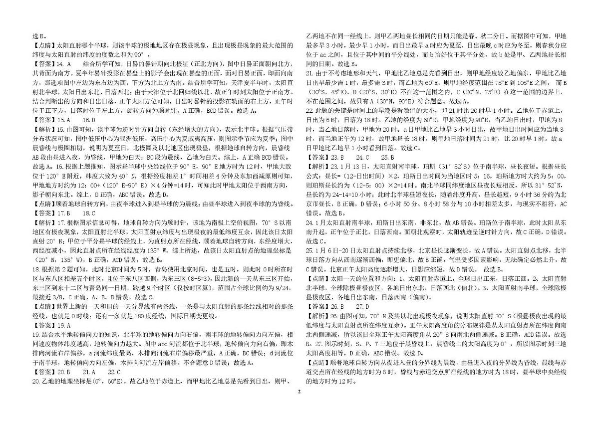 山东省聊城第三中学2025学年第一学期第一次月考高三年级（地理） 试题，答案及答题卡 2023级高三上学期第一次质量检测地理参考答案第2页