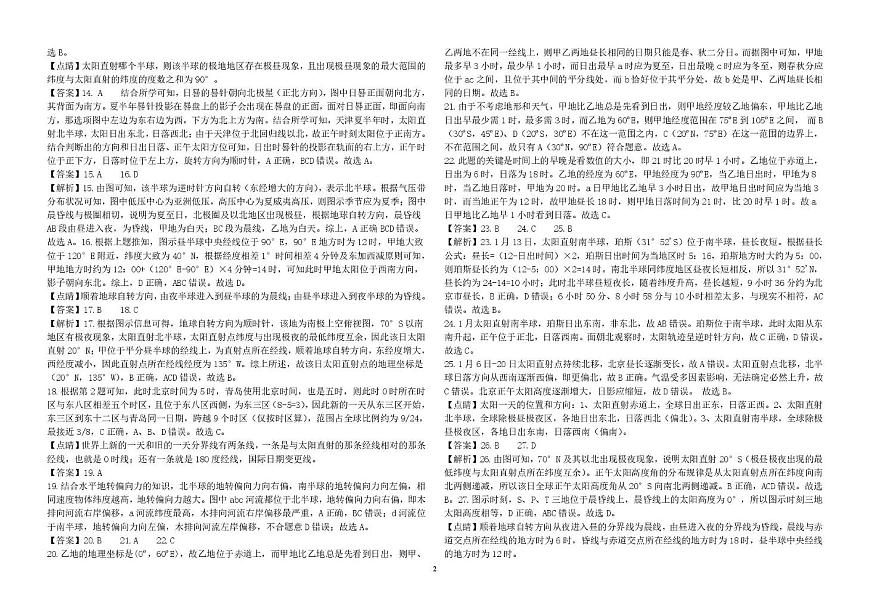 山东省聊城第三中学2025学年第一学期第一次月考高三年级（地理） 试题，答案及答题卡 2023级高三上学期第一次质量检测地理参考答案第2页