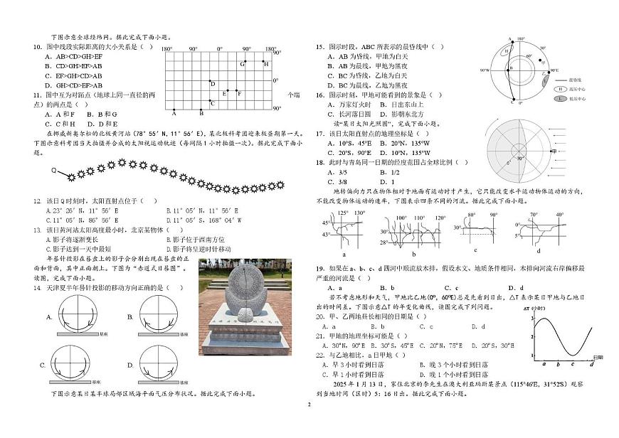山东省聊城第三中学2025学年第一学期第一次月考高三年级（地理） 试题，答案及答题卡 2023级高三上学期第一次质量检测试题（地理）第2页