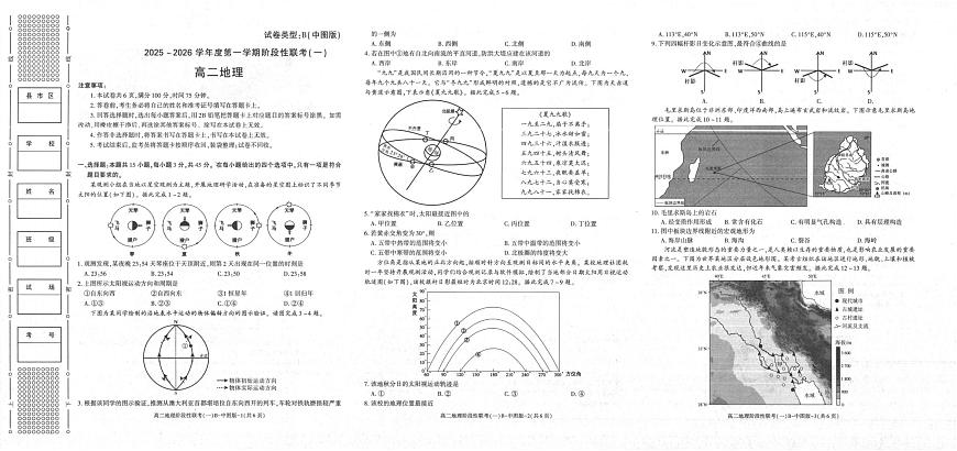 陕西省镇安中学2025-2026学年高二上学期10月月考地理试题(B)第1页