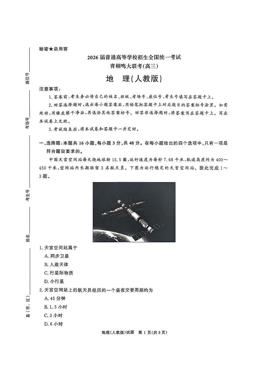 地理第1页