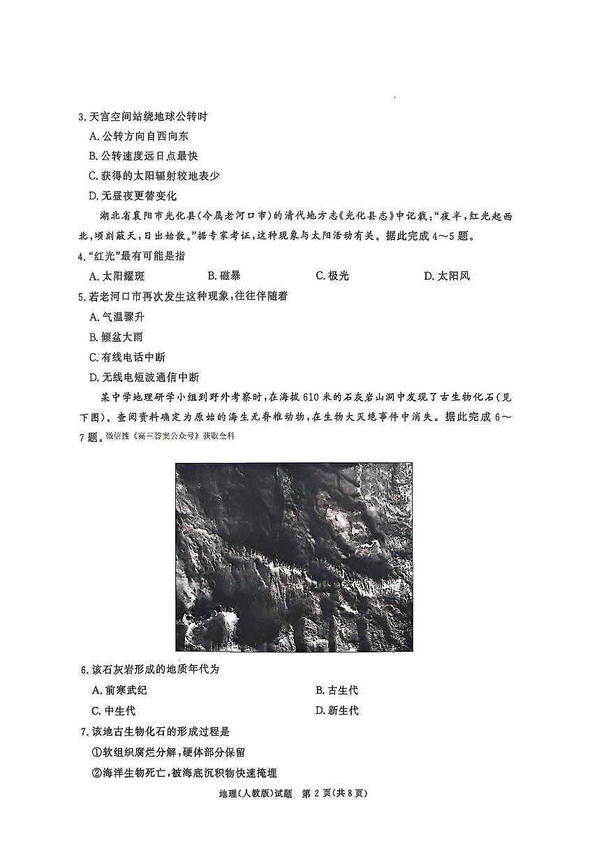 地理第2页