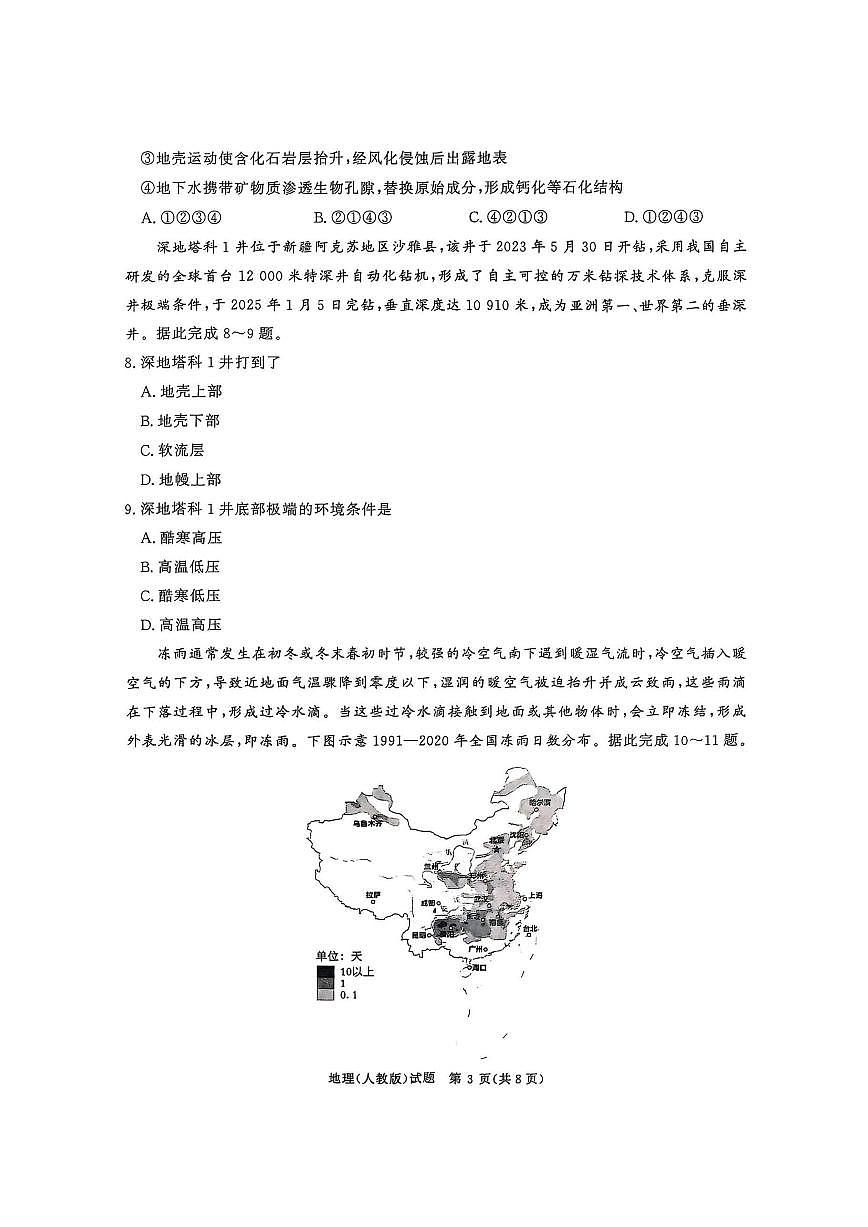 地理第3页