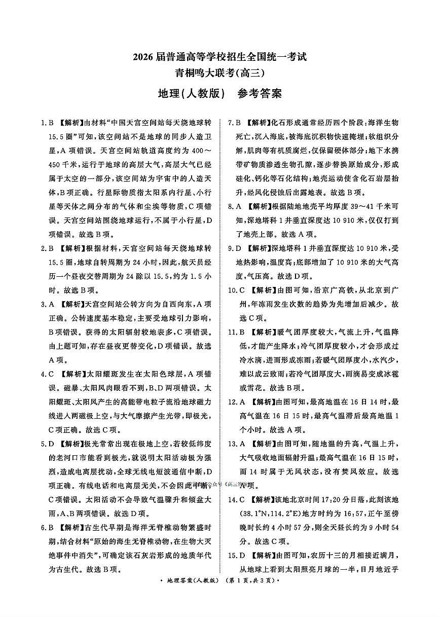 地理答案第1页