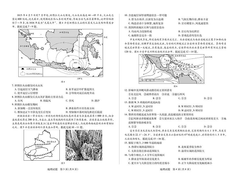 安徽省皖豫联盟2025-2026学年高三上学期十月调研考试地理试题（含答案）第2页