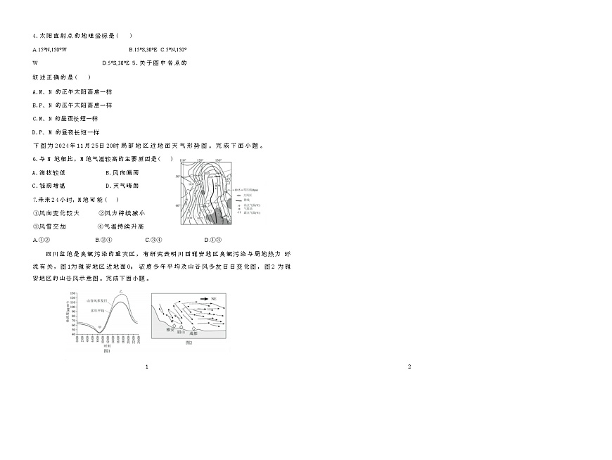 陕西省咸阳市实验中学2026届高三上学期第二次质量检测地理试题（含答案）第2页