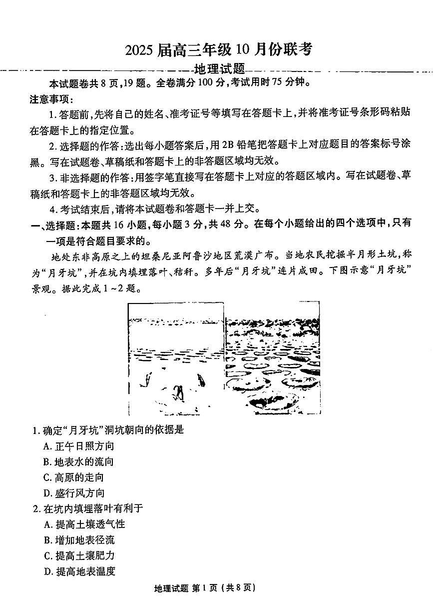 地理第1页
