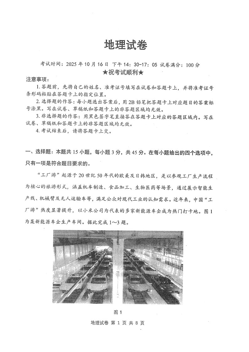 湖北省腾云联盟联考2026届高三10月月考地理试卷第1页