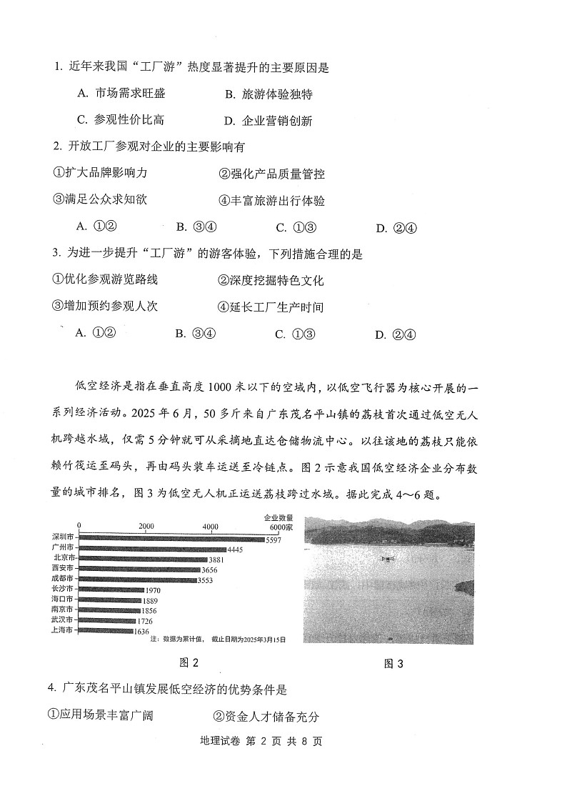 湖北省腾云联盟联考2026届高三10月月考地理试卷第2页