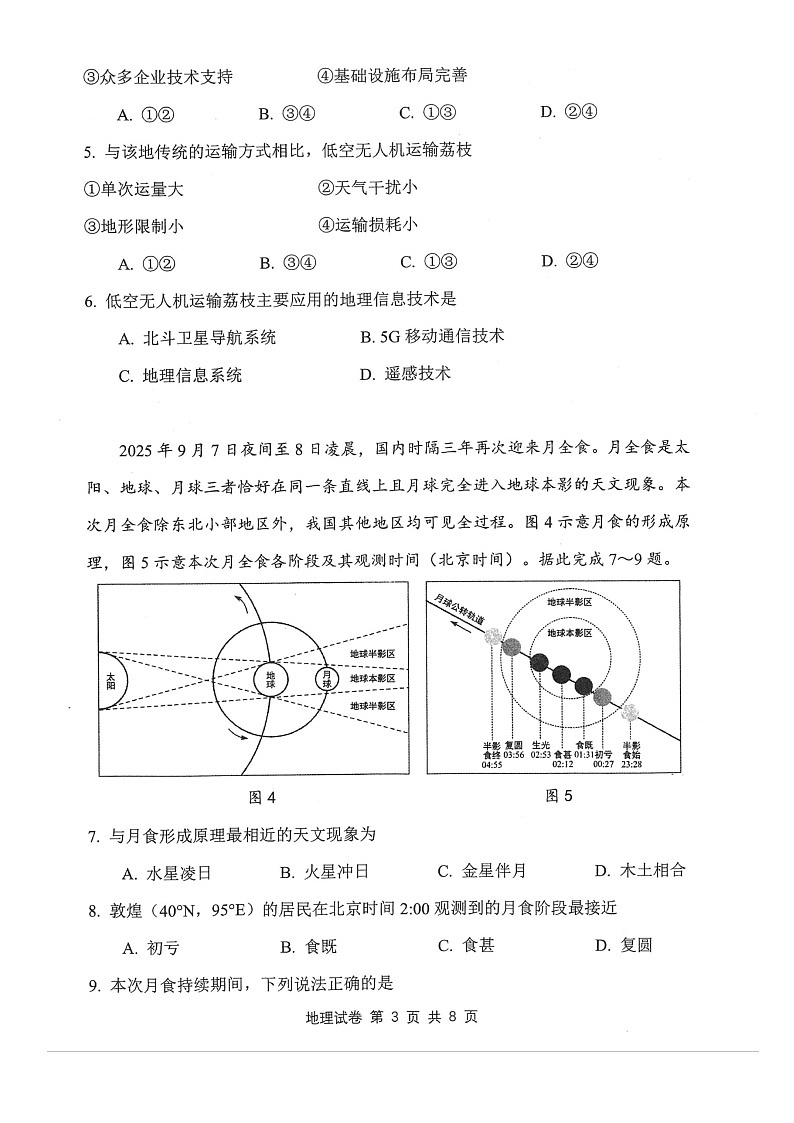 湖北省腾云联盟联考2026届高三10月月考地理试卷第3页